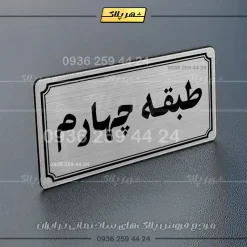 پلاک طبقات 21 - Image 34